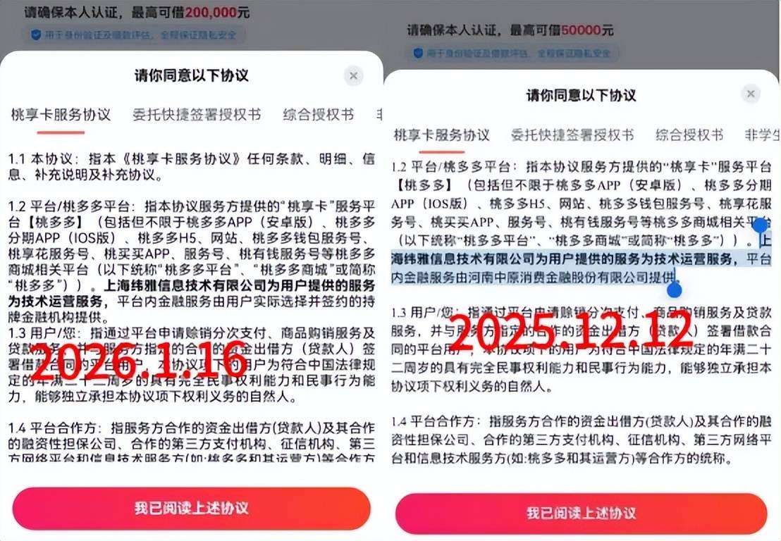 桃多多商城助贷暗流:频被用户投诉暴力催收 急撇出中原消金(图4)