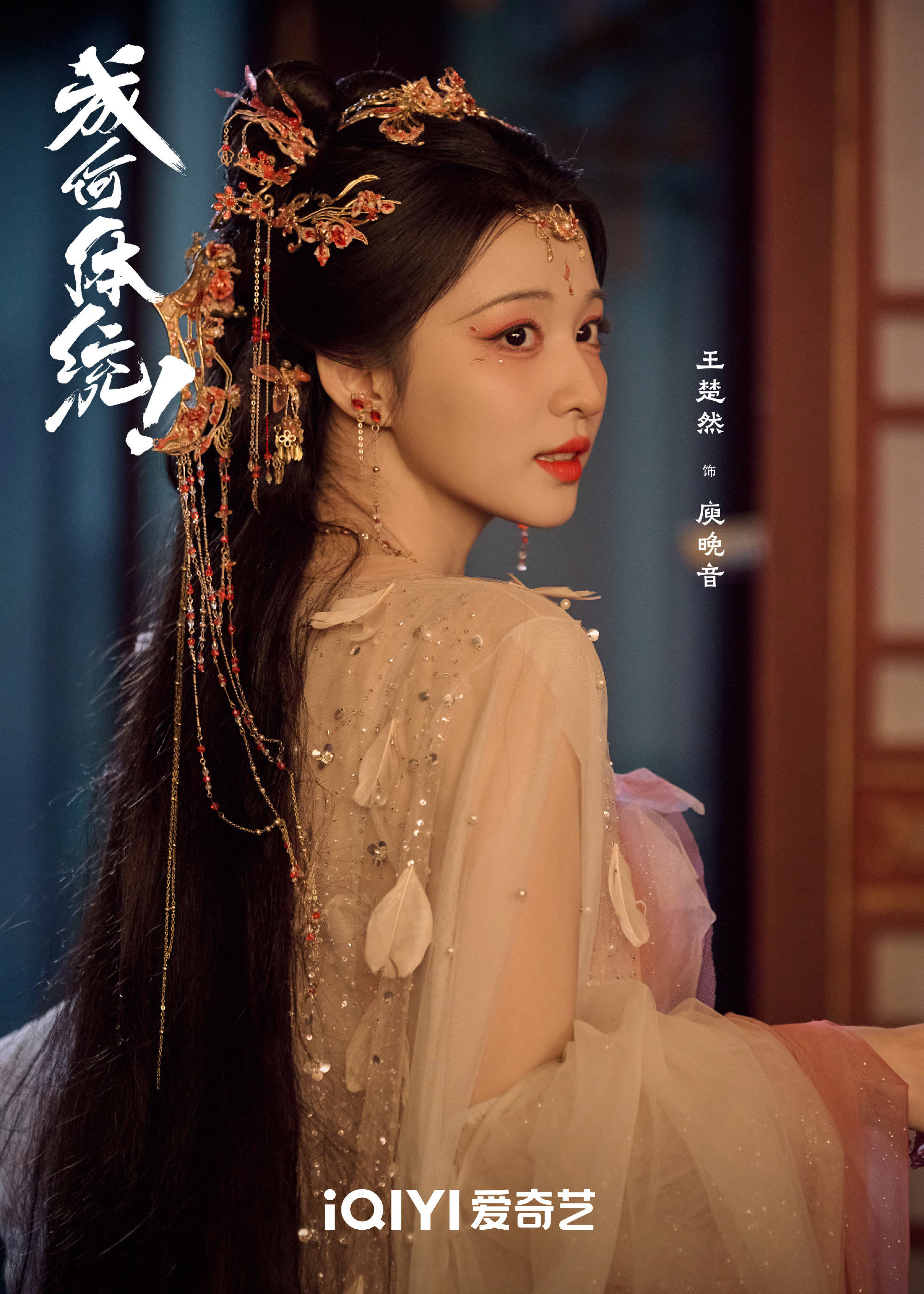 原创            《成何体统》定档，丞磊王楚然出演，古装穿书，外加甜宠爆笑