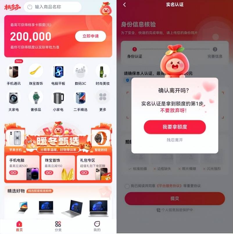 桃多多商城助贷暗流:频被用户投诉暴力催收 急撇出中原消金(图1)