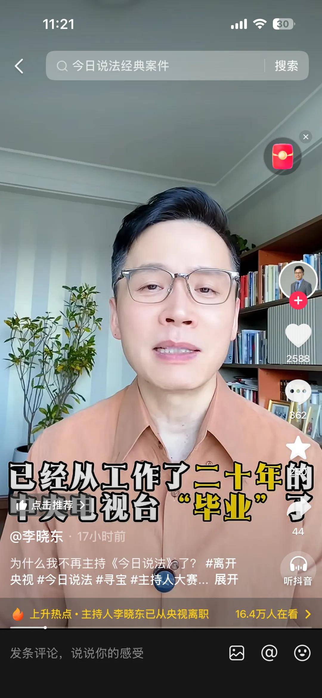 知名主持人，已从央视离职！