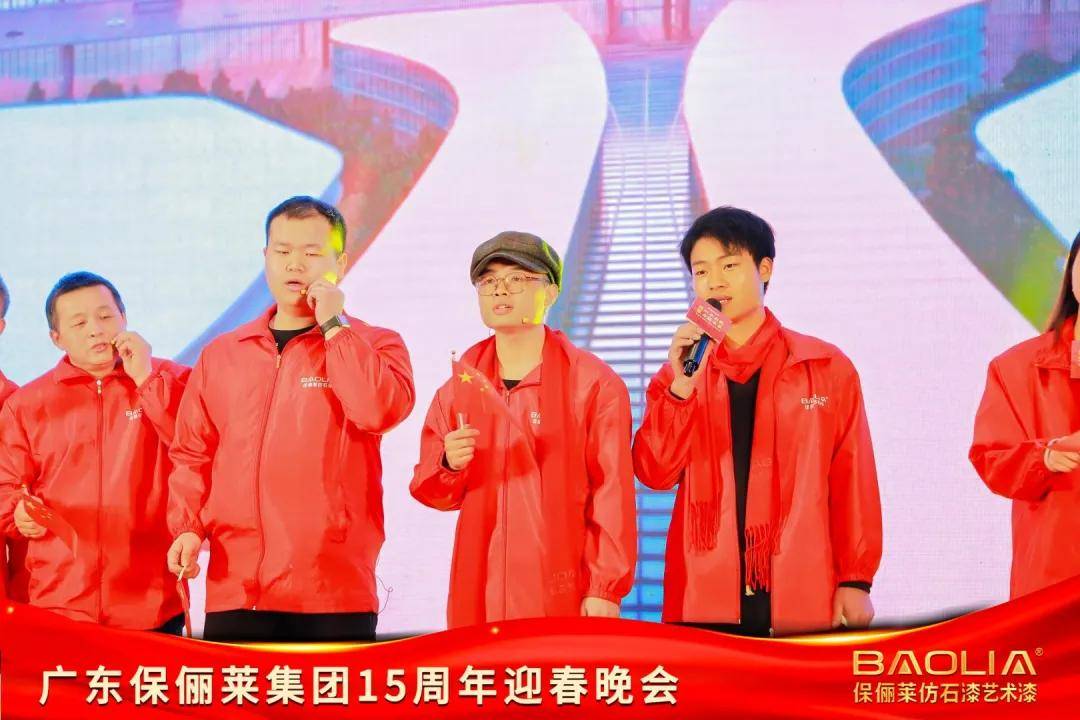 石涂装丨匠心十五载 聚力赢未来：保俪莱15周年迎春晚会在顺德隆重举行 