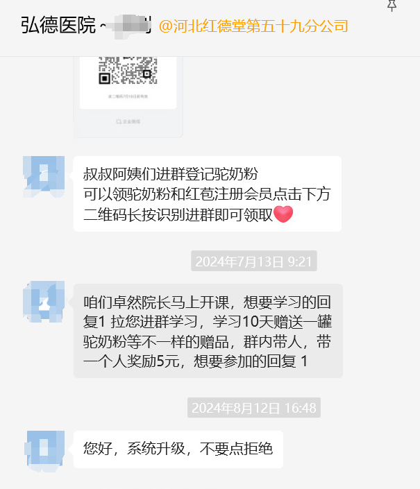 “红德堂”养生课盯上老年人:温情陷阱、虚假名医、社群裂变(图3)