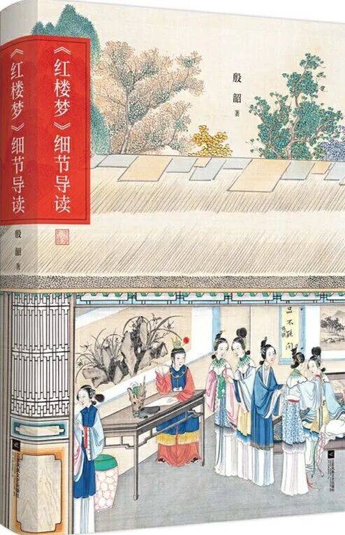 谭德晶：《红楼梦》的“生活流”细节艺术