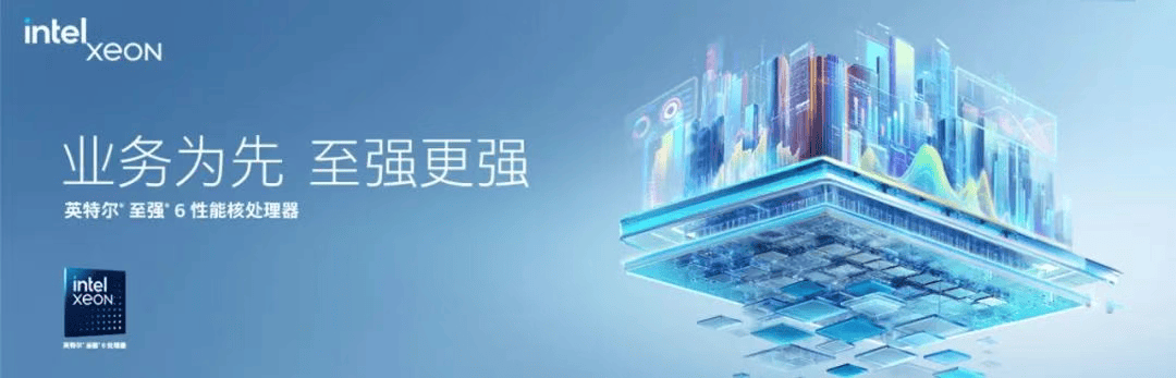 至强6做机头,搞定GPU和AI加速器互联通信效率,输出充沛算力 