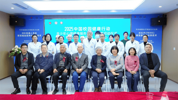 难治抑郁症获治疗新机首都心邻·难治性抑郁精准神经调控诊疗门诊启动