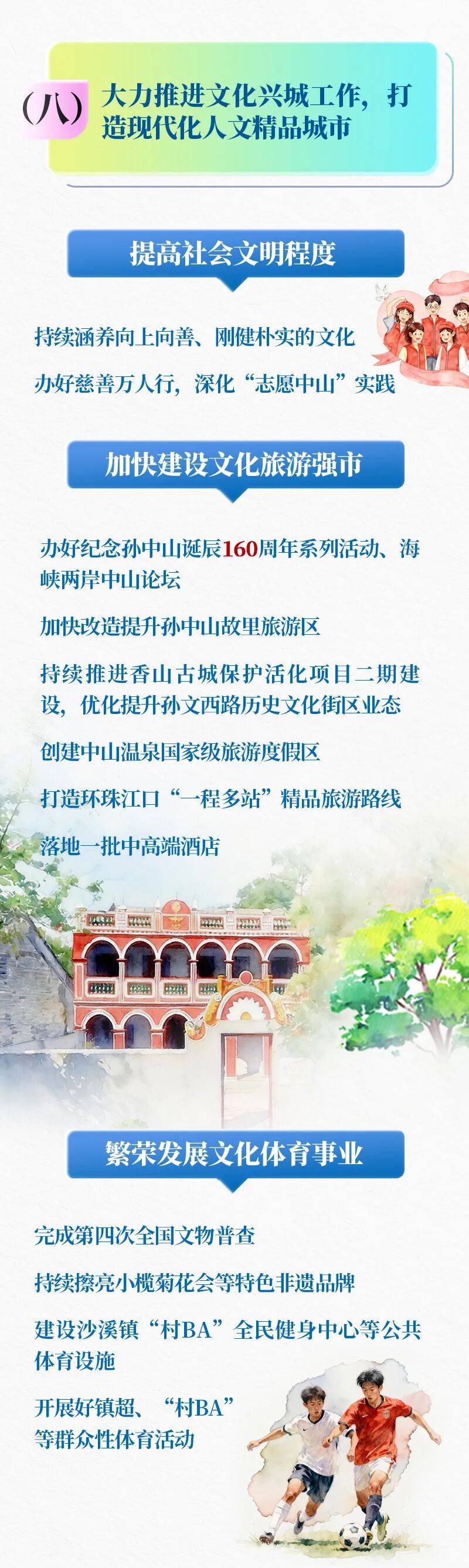 一图读懂 | 2026年中山市政府工作报告(图6)