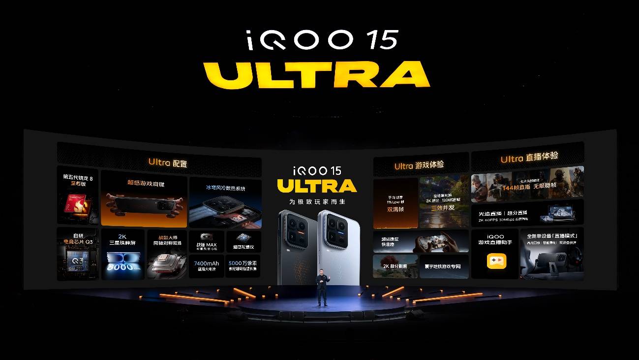 为极致玩家而生 iQOO 15 Ultra发布,开辟性能Ultra旗舰新赛道 为极致玩家而生 iQOO 15 Ultra发布,开辟性能Ultra旗舰新赛道