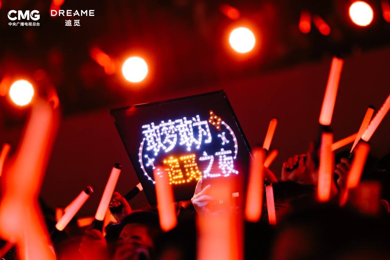 《把年会办成演唱会，追觅果然“敢梦敢为”》