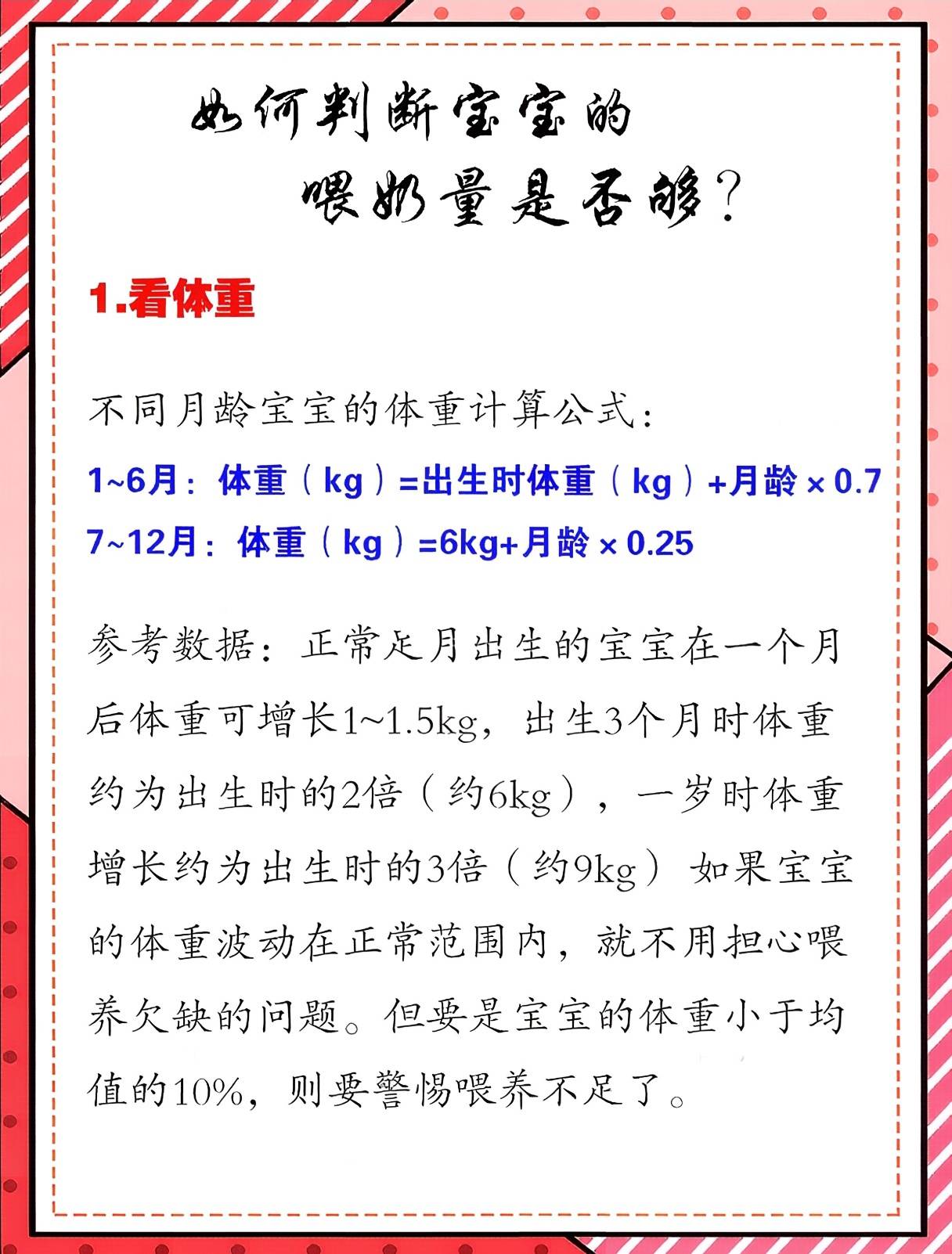 0-12月宝宝奶量表,如何判断宝宝的喂奶量是不够？