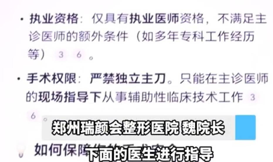 郑州瑞颜会整形医院多次违规 医美安全会员牌或为电视台授牌(图6)