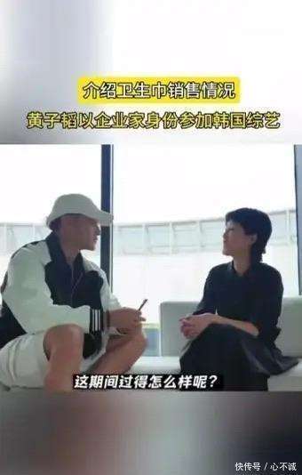 原创            黄子韬企业家登韩综：卫生巾卖15亿未回本 实干打破艺人跨界偏见