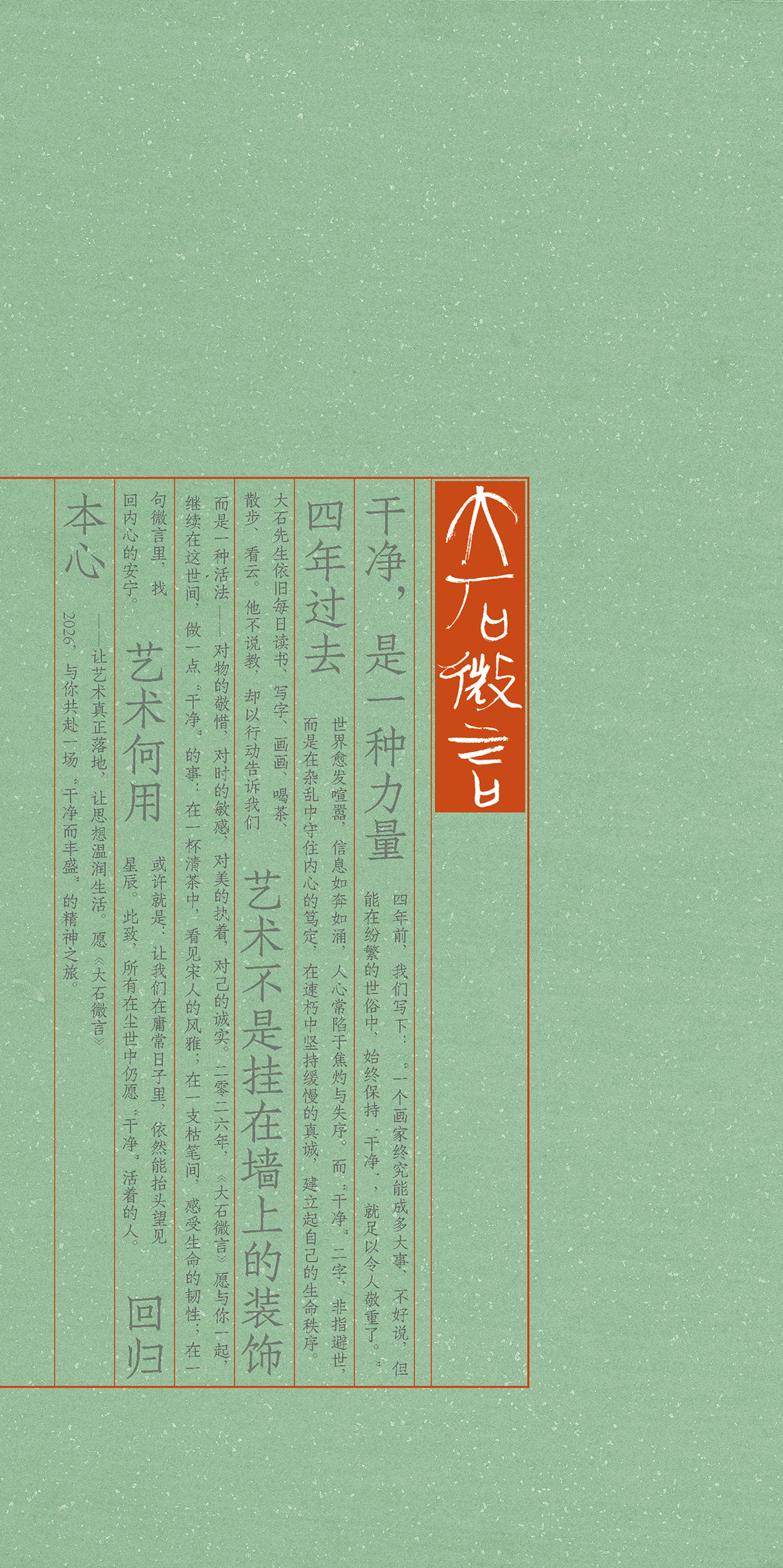 大石微言丨艺术即本心，让艺术真正落地