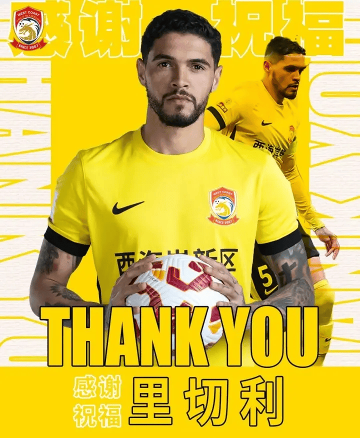 青岛西海岸官宣10人离队 U23国足主力后卫在列