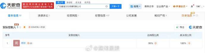 5000万粉丝网红周珍公司已注销 此前被实名举报逃税超1600万(图2)