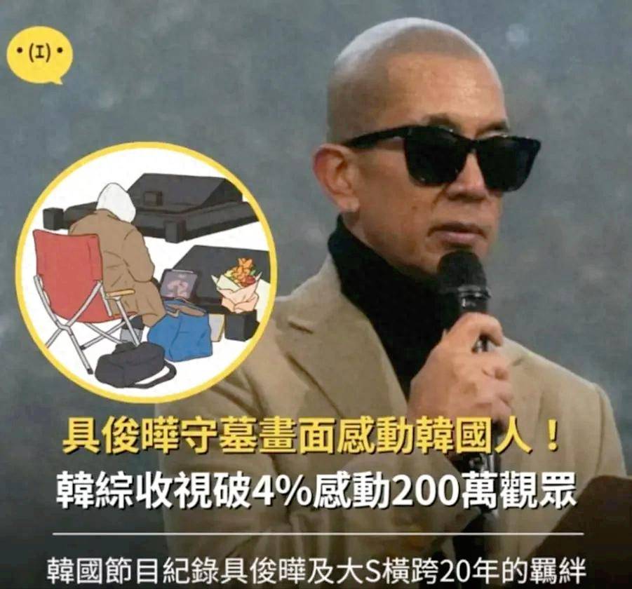 原创            大S纪录片播出后，具俊晔守墓感动200万观众，原来目的在这儿