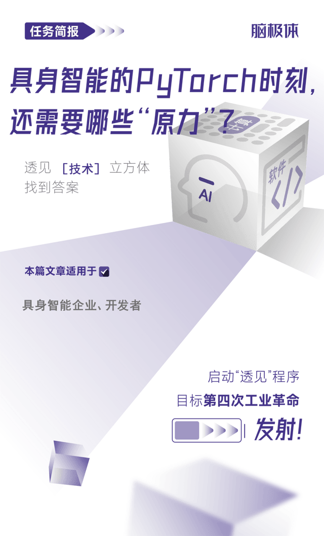 具身智能的PyTorch时刻，还需要哪些“原力”？