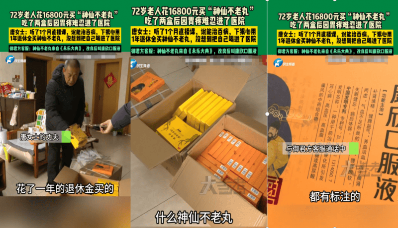 御君方“神仙不老丸”竟是康欣口服液:没延年益寿反胃疼住院(图1)