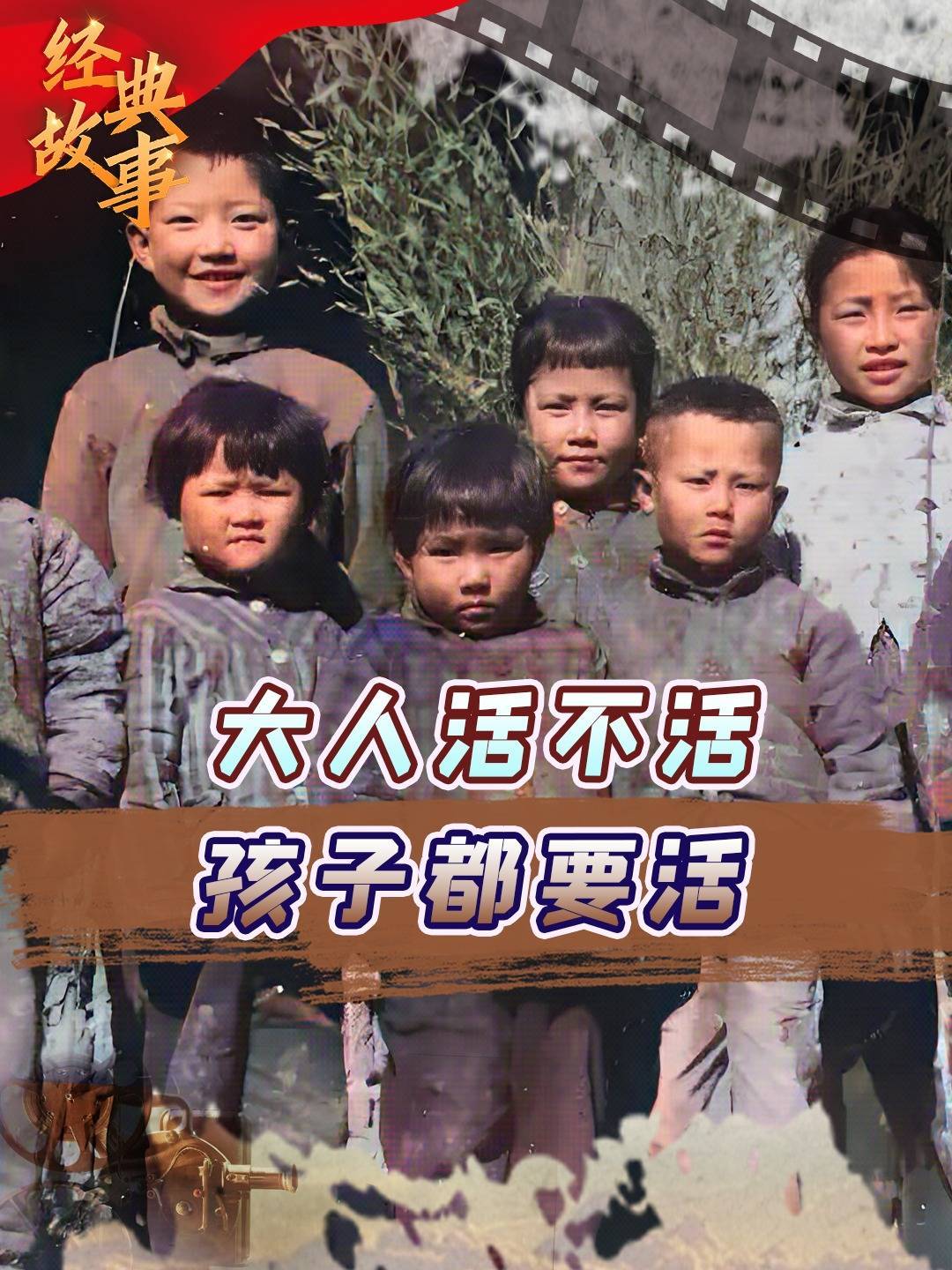 1946年旷古未有的娃娃长征,战火三千里0伤亡:大人不在孩子也要在