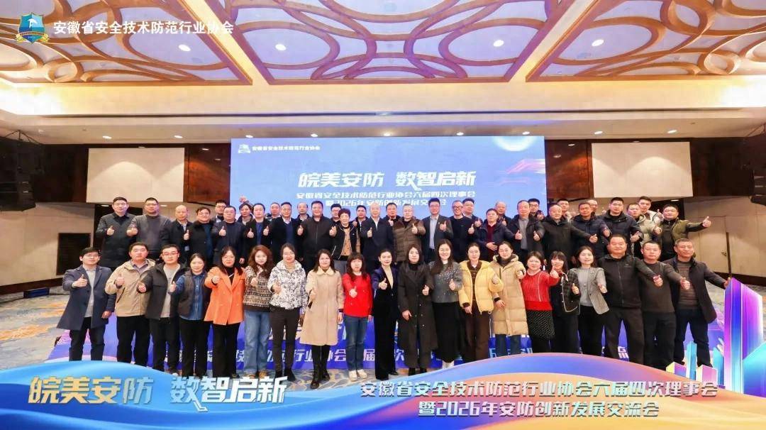新空安荣获安徽省安防协会多项荣誉表彰
