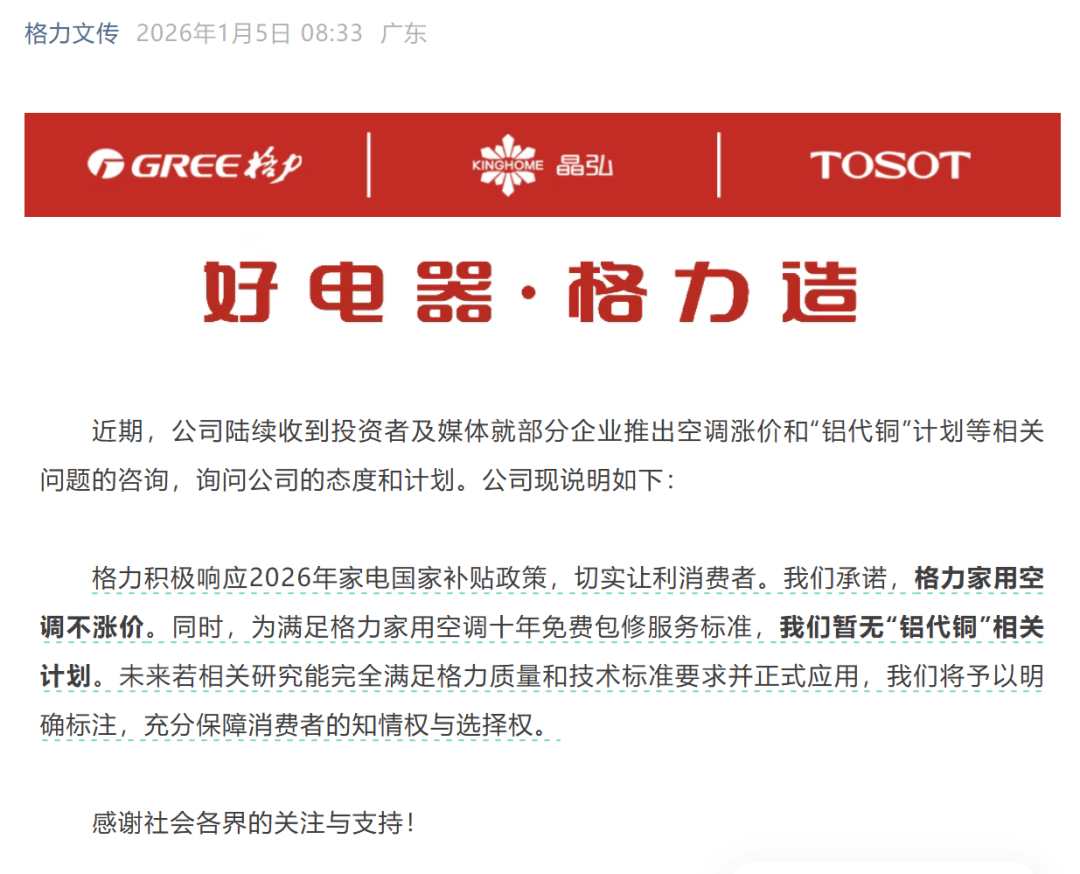 空调企业集体涨价__告别千元时代?