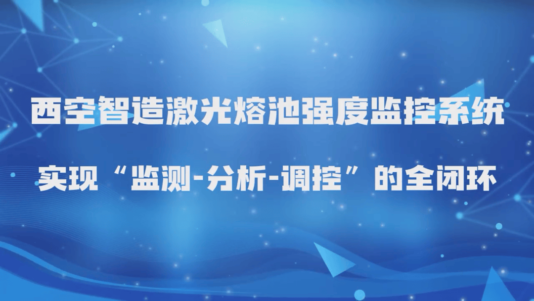 金属3D打印实时调整参数修复缺陷，国内取得重大突破！