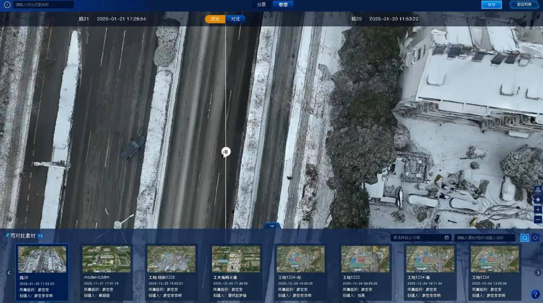 空地协同・数智护航：新空安助力构建城市公共安全防护立体新格局