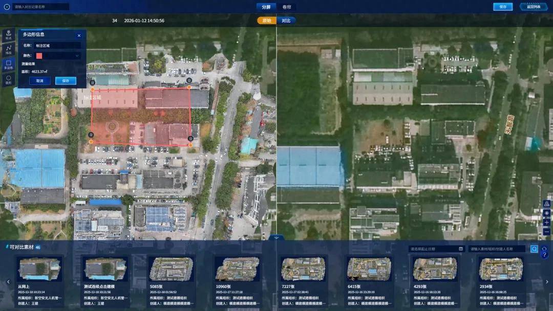 新空安低空数智平台 V3.6.1 版本更新上线