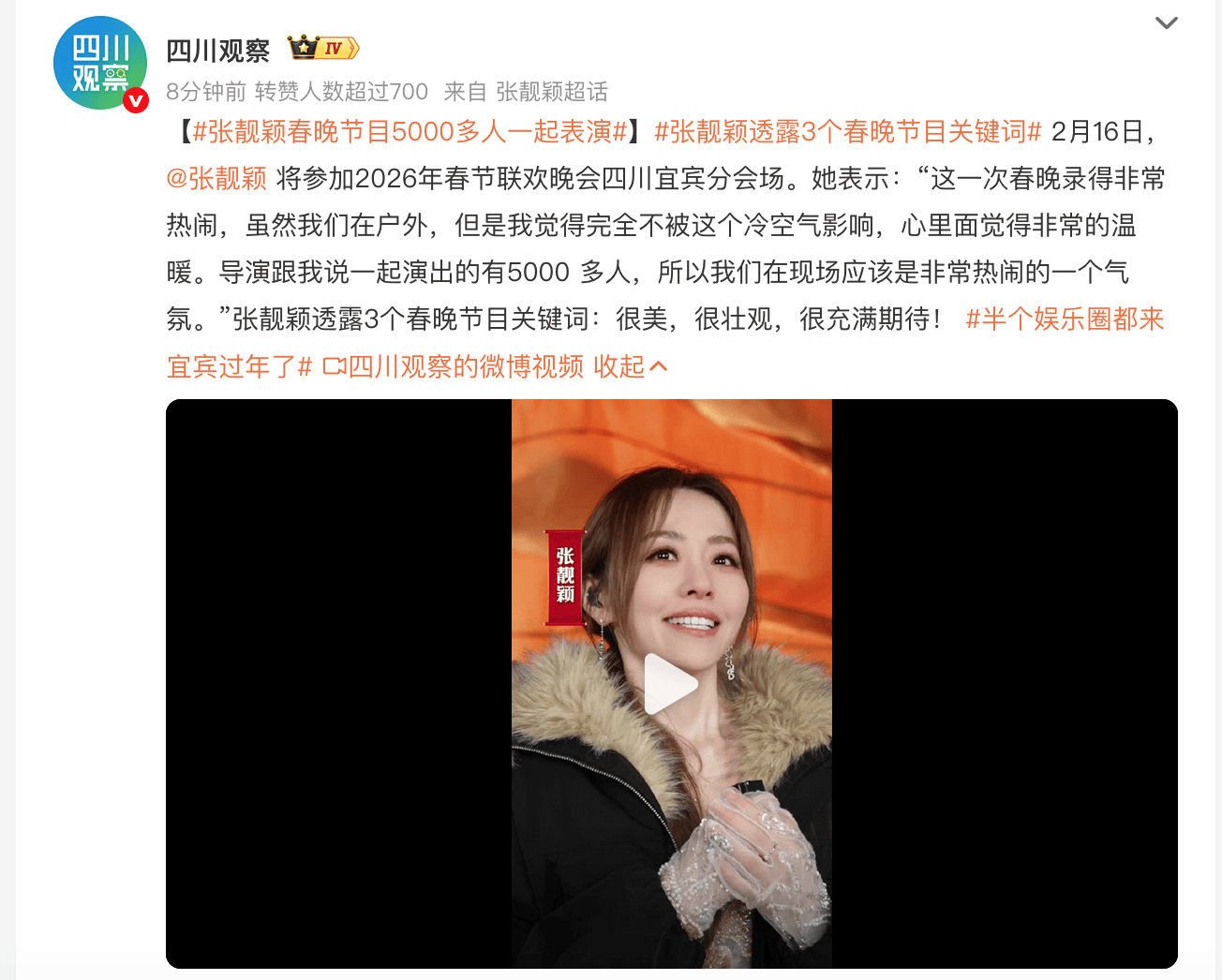 张靓颖透露春晚节目5000多人一起表演 直言“很美很壮观”封面图
