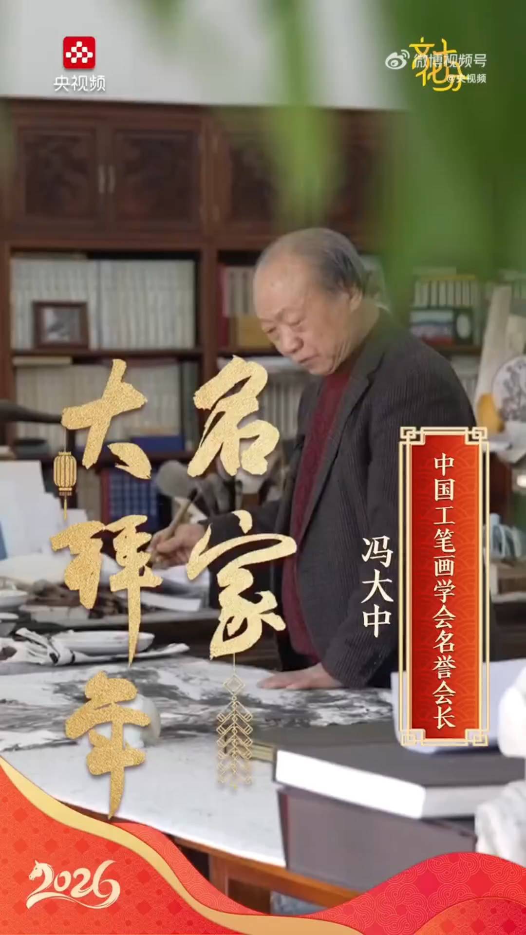 冯大中画虎60载寄情东方文化