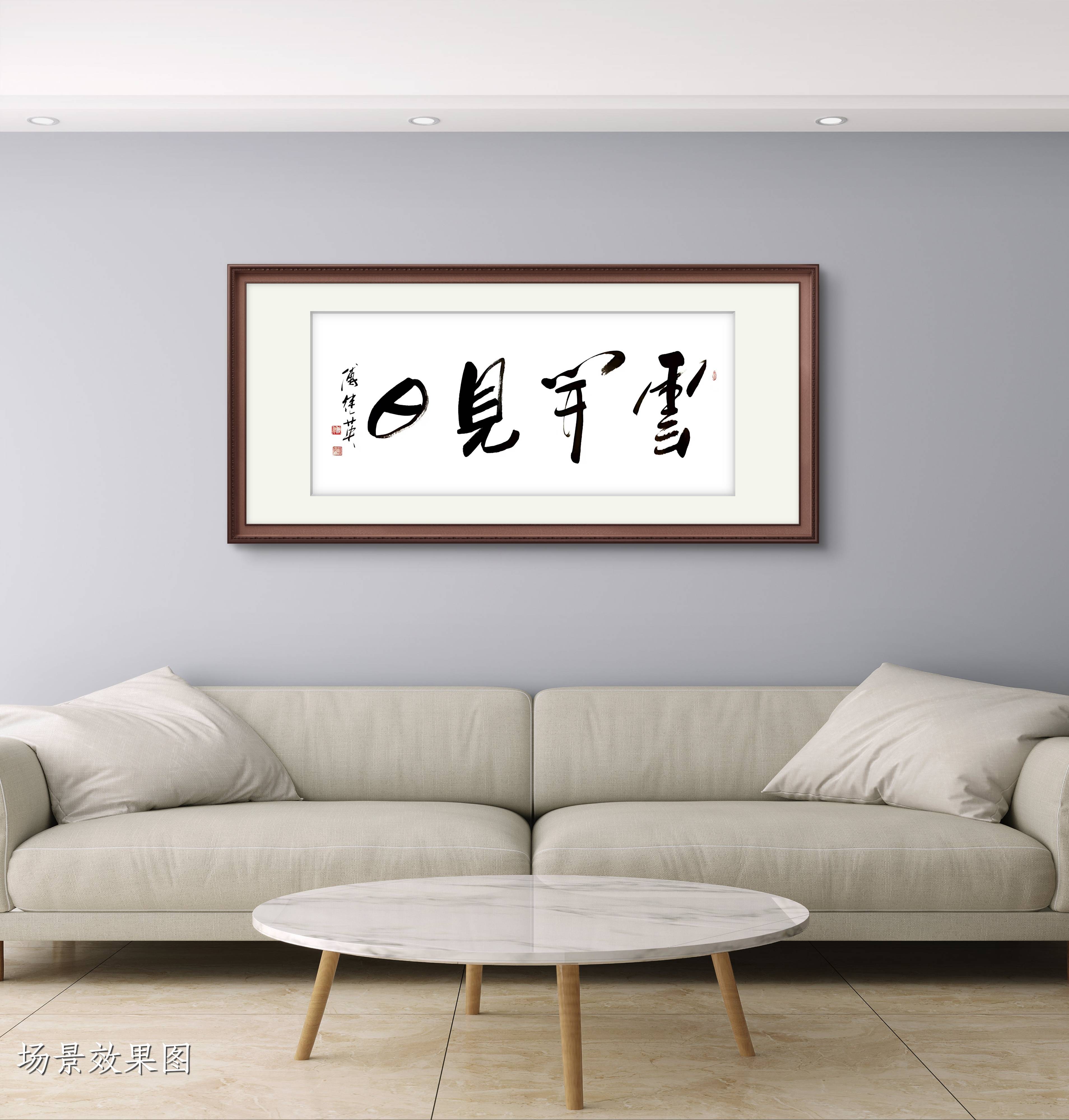 书房客厅书法傅继英书法云开见日破雾前行终迎万里晴空