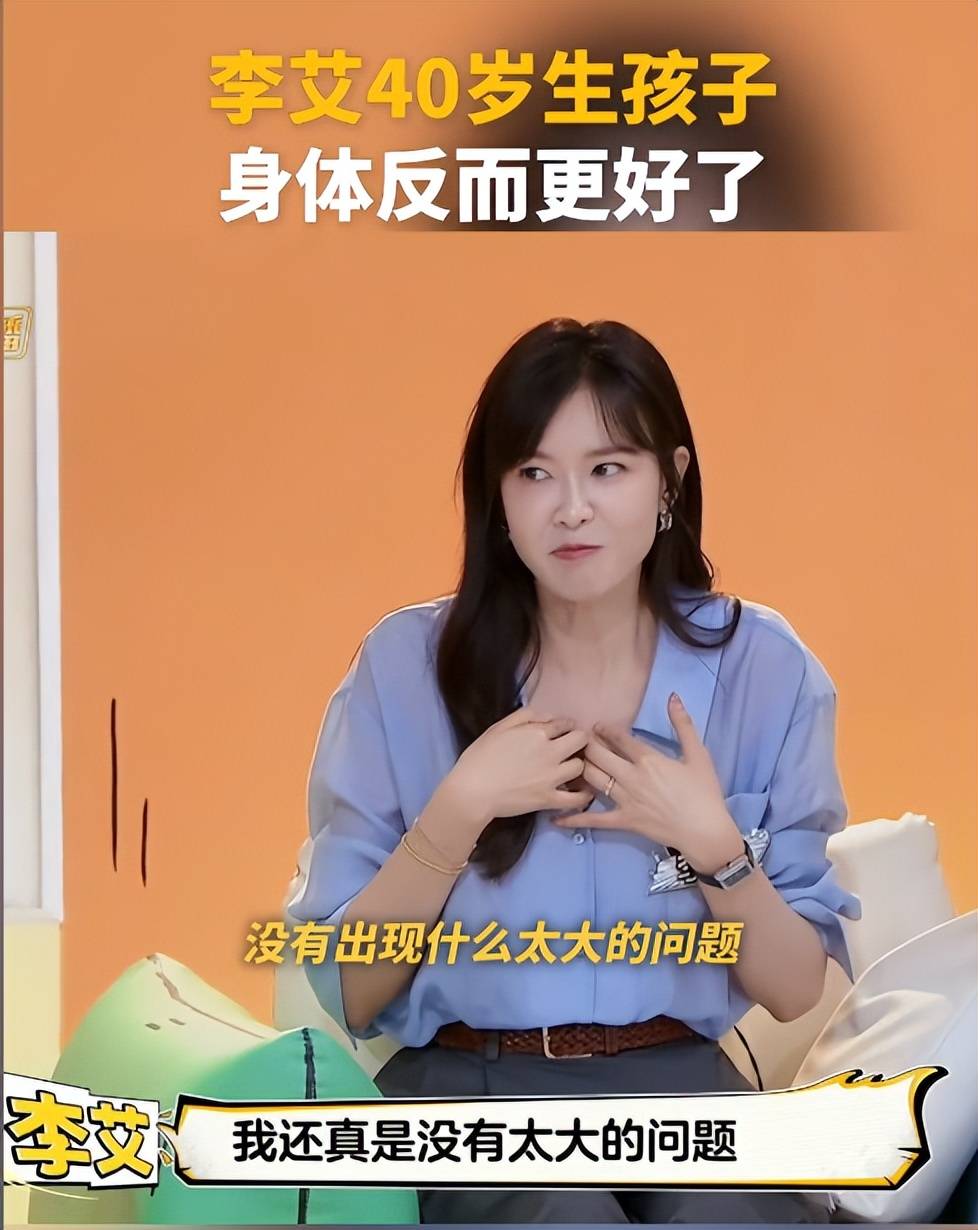 李艾40岁生娃身体变好！医生揭秘：高龄生育对妈妈有3大好处