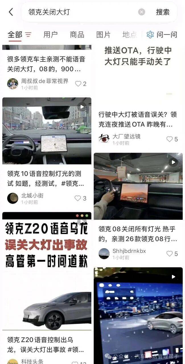 发现bug了!语音控制误关大灯酿事故!车企承认!全网肉测!_搜狐汽车_搜狐网