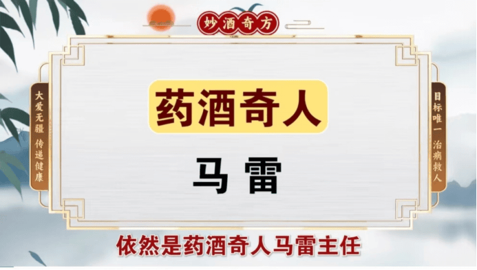 私域直播藏暗室:"神医"套路割银发 评妙酒奇方马雷坑老骗局(图1)