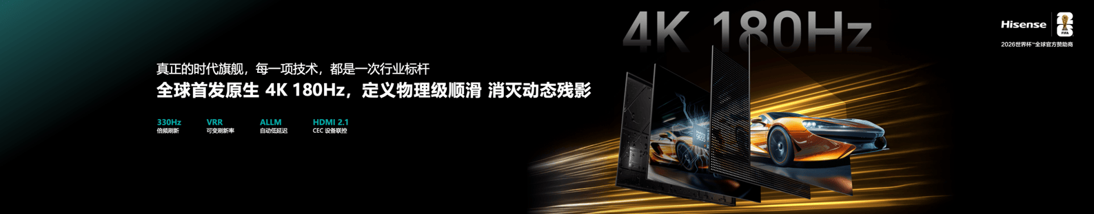 《再次刷新画质天花板！海信发布UX2026款RGB-Mini LED电视》