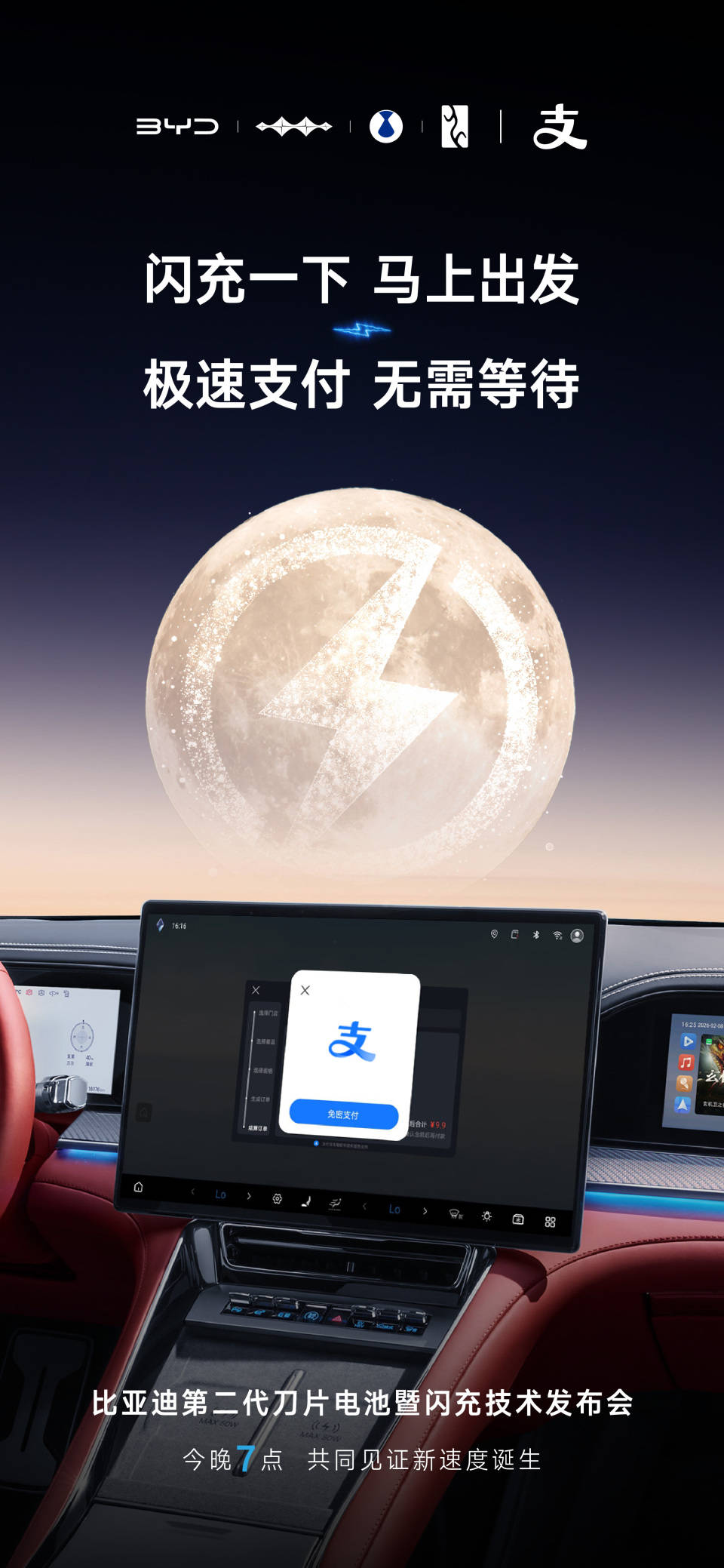 一场发布会，半个商业圈站台：比亚迪的“闪充生态”，对手怎么跟？