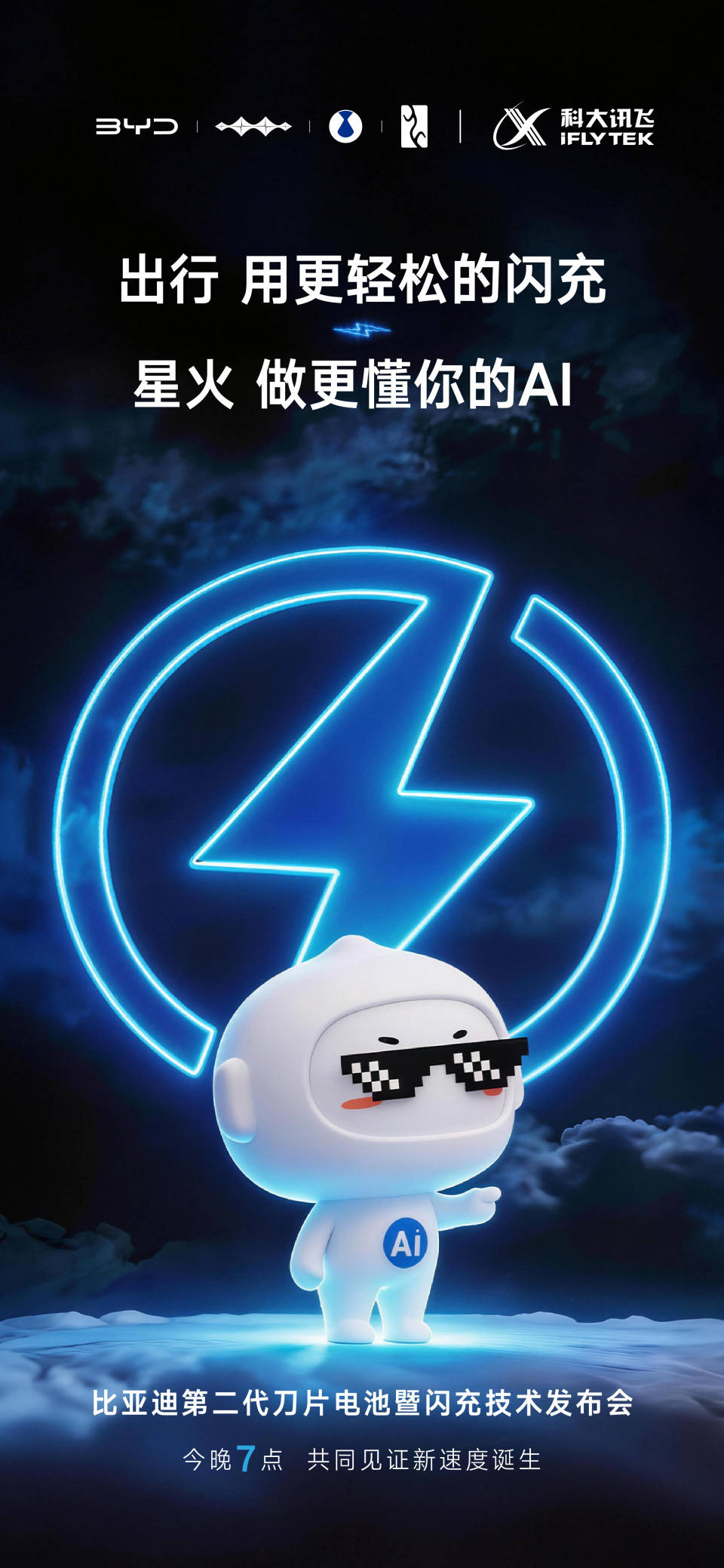 一场发布会，半个商业圈站台：比亚迪的“闪充生态”，对手怎么跟？