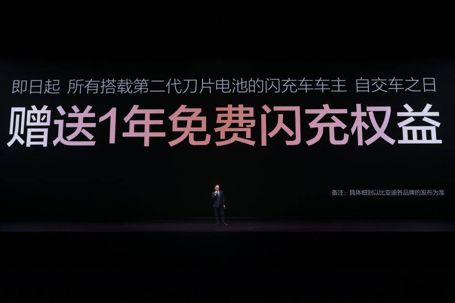 比亚迪发布第二代刀片电池及闪充技术，引领新能源汽车迈入闪充时代