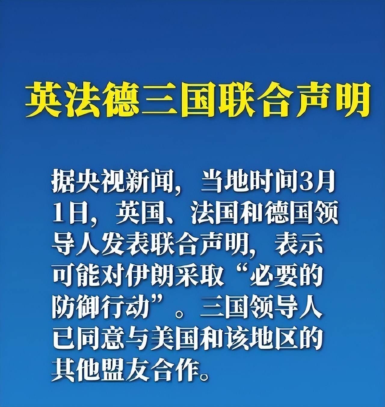杀死哈梅内伊只是开始英法德通告全球加入美以联军伊朗惨了