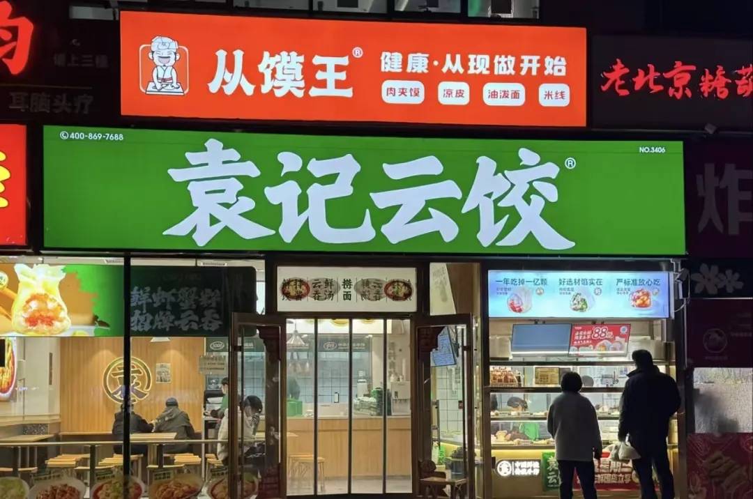 袁记云饺冲刺港股：一边疯狂开店一边密集关店 