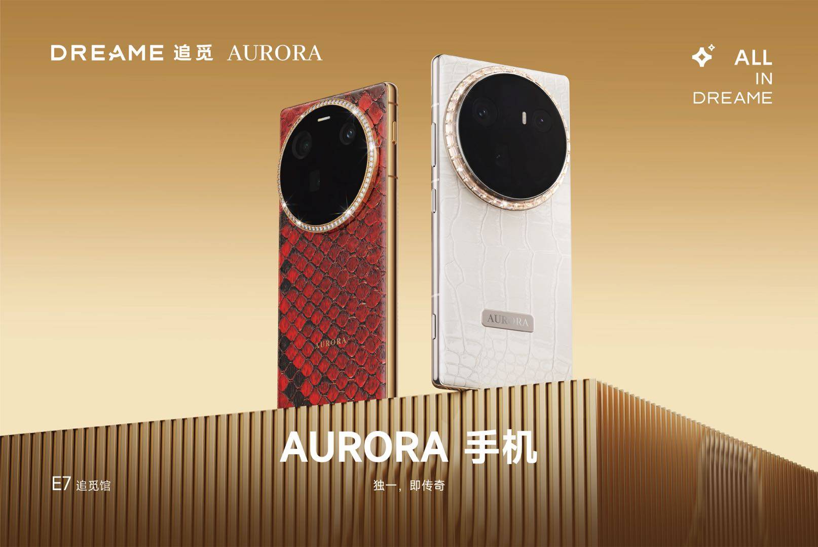 AWE2026前瞻 追觅AURORA手机携双系列重磅亮相上海 