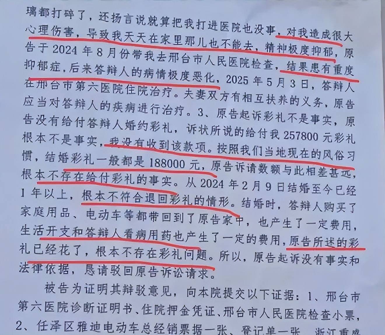 河北邢台男子花50余万元被骗婚!父母心痛落泪:很可能人财两空(组图) - 11