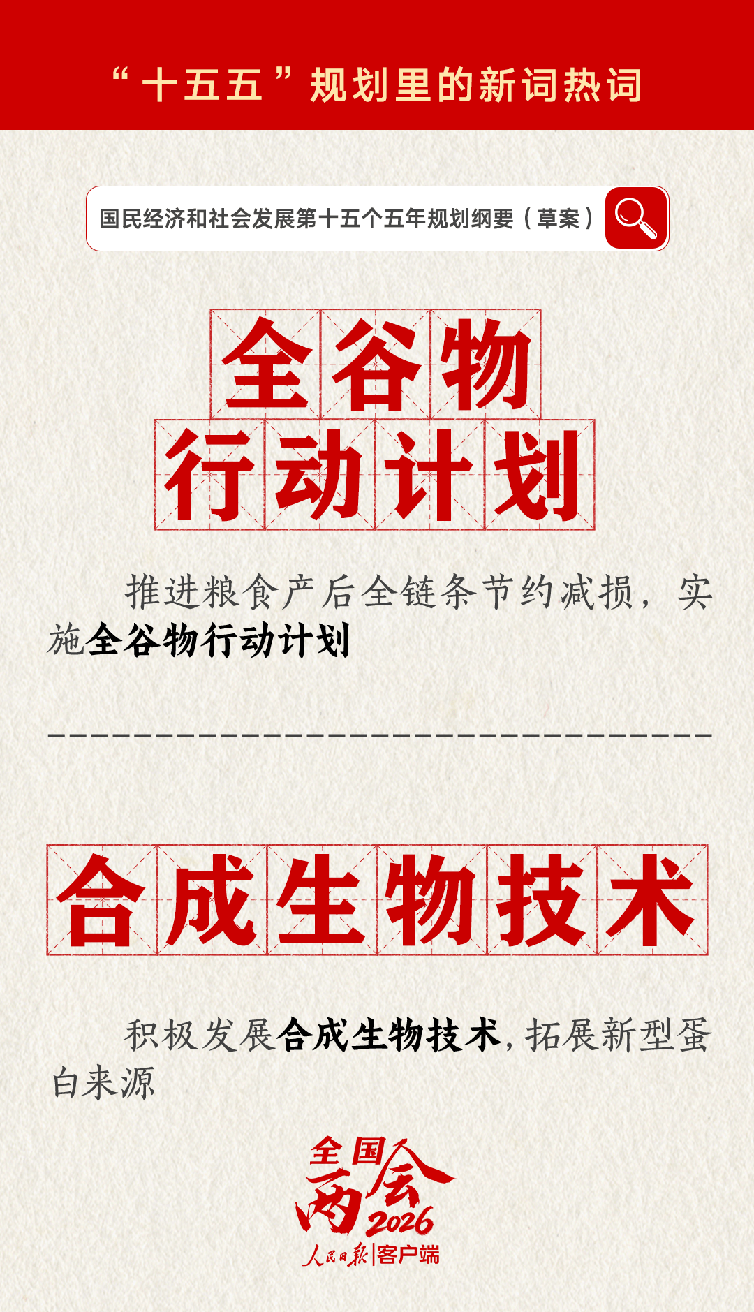 划重点！“十五五”规划里提到了这些新词热词(图15)