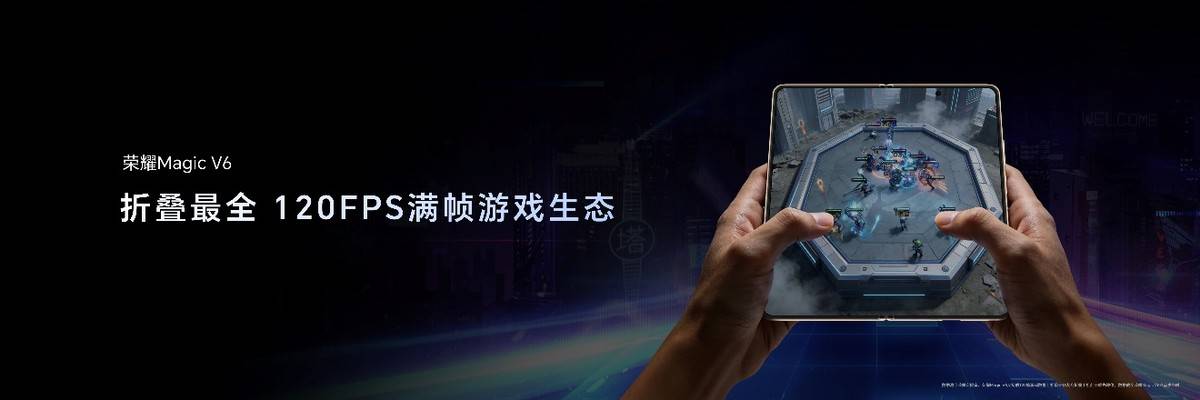《8999元起！荣耀Magic V6正式发布，轻薄续航屏幕全拉满》