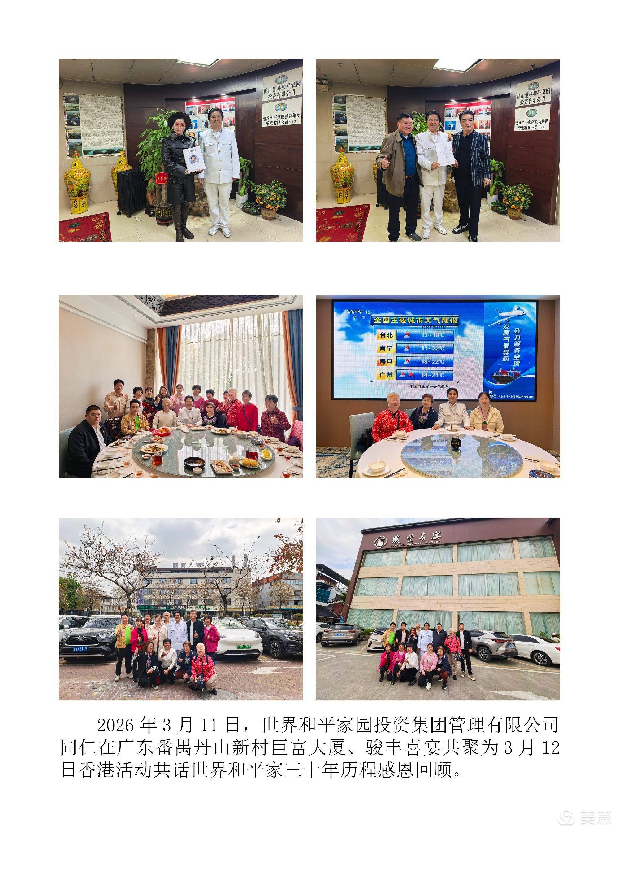 2026年3月10日和平使者王小平香港行感恩回顾与展望