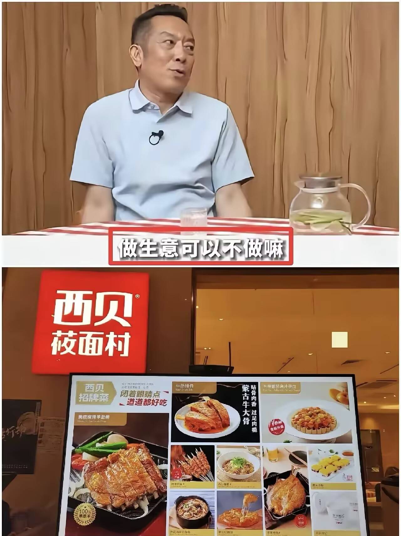 现在西贝全国门店大规模关停应该是贾国龙自己也没预料到的吧