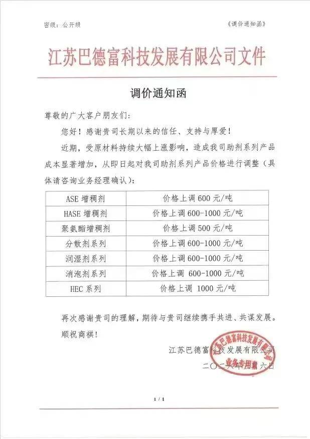 涂观察丨原材料一单一价，涂企谁将领涨？东方雨虹、北新大桥、飞鹿股份率先作答 