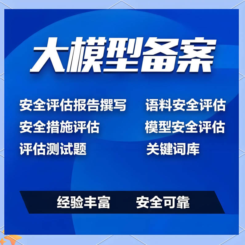 大模型合规指南：2026年值得关注的五大算法备案委托办理机构