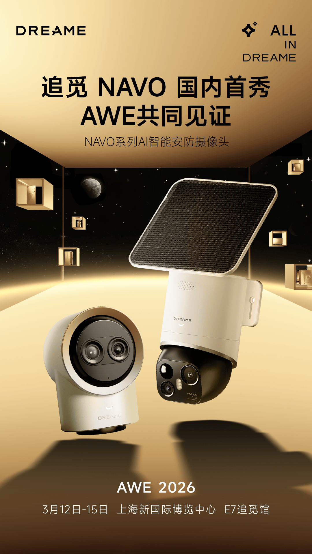 追觅NAVO首秀AWE 定义AI视觉机器人安防新标杆