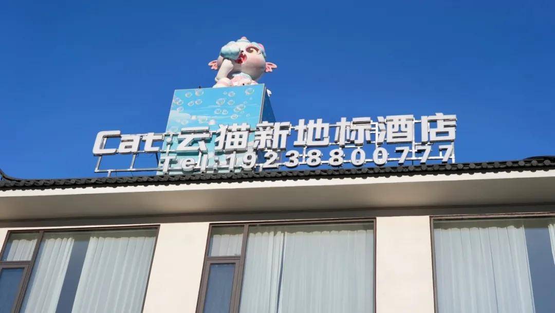 名流杯探墅丨云猫新地标酒店，多乐士为大理勾勒的天际线 
