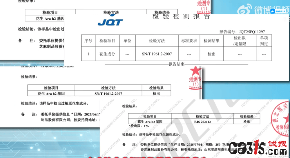 王海再曝“与辉同行”售卖的“蔡林记”芝麻酱检出花生基因(图2) QQ20260313-100523.png